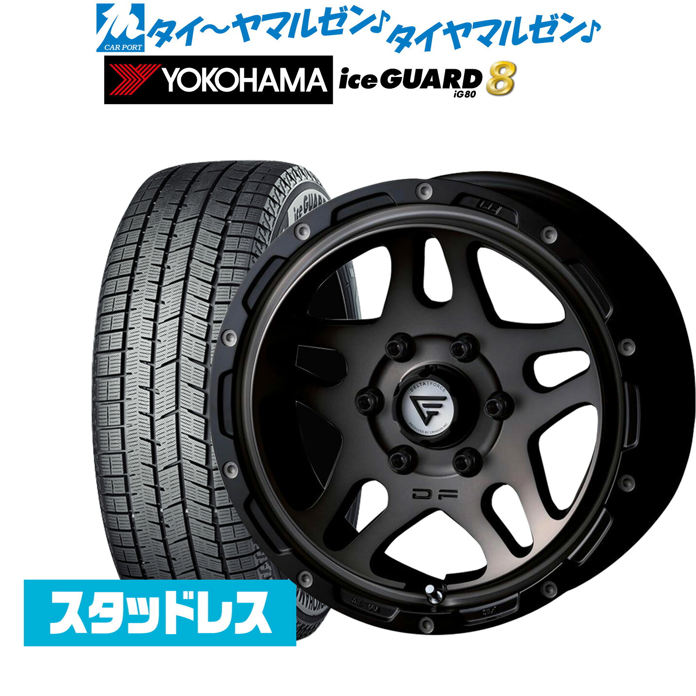 [マラソン期間]割引クーポン配布新品 スタッドレスタイヤ ホイール4本セットFORCE デルタフォース OVERLANDER(オーバーランダー)16インチ 7.0Jヨコハマ ice GUARD アイスガード IG80215/65R16｜カーポートマルゼン 店
