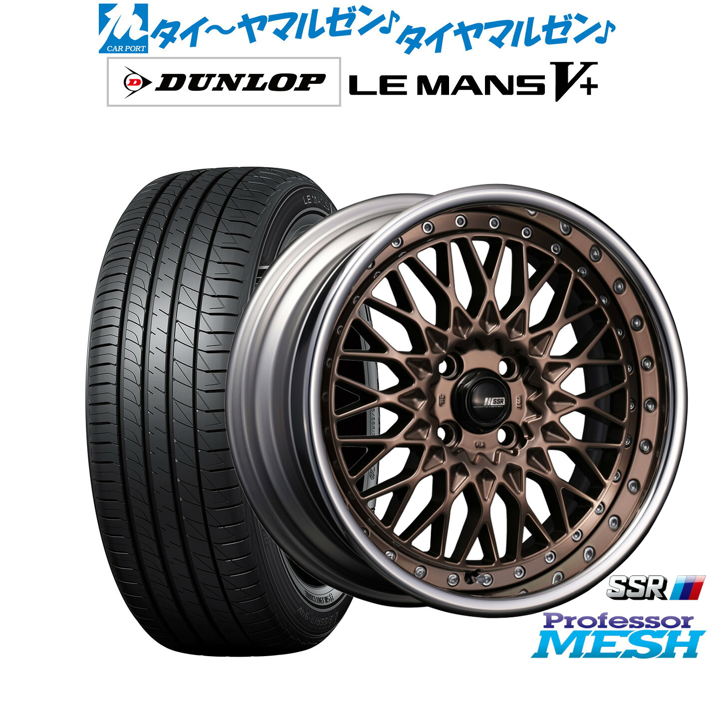 [ﾏﾗｿﾝ期間]P最大42倍&ｸｰﾎﾟﾝ配布 新品 サマータイヤ ホイール4本セット タナベ SSR プロフェッサー メッシュ 16インチ 6.5J ダンロップ LEMANS ルマン V+ (ファイブプラス) 185/60R16