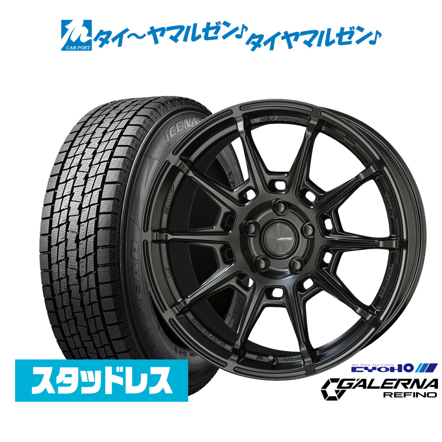 【2025年製】新品 スタッドレスタイヤ ホイール4本セット KYOHO AME ガレルナ レフィーノ 18インチ 7.5J グッドイヤー ICE NAVI アイスナビ SUV 225/55R18 106,600円