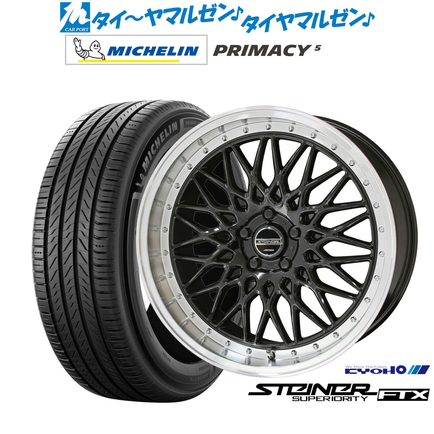 新品 サマータイヤ ホイール4本セット KYOHO シュタイナー FTX 18インチ 7.5J ミシュラン プライマシー プライマシー5 235/50R18