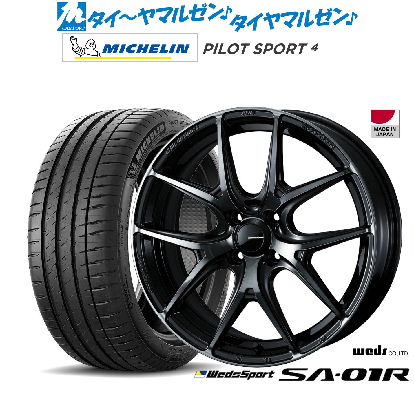 新品 サマータイヤ ホイール4本セットウェッズ ウェッズスポーツ SA-01R16インチ 6.5Jミシュラン パイロット スポーツ 4205/55R16|カーポートマルゼン 店