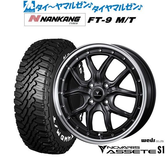 [マラソン期間]割引クーポン配布 新品 サマータイヤ ホイール4本セット ウェッズ ノヴァリス アセット S1 15インチ 4.5J ナンカン NANKANG FT-9 M/T 165/60R15