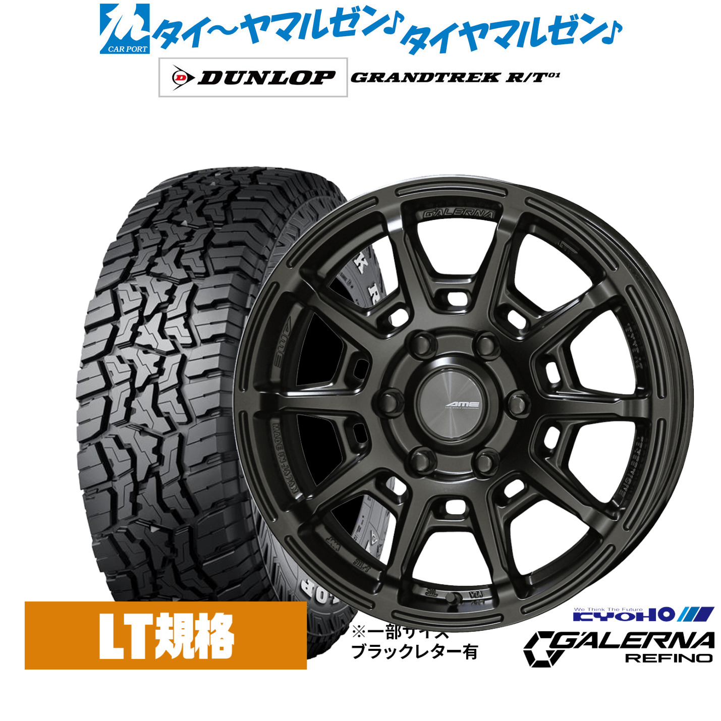 新品 サマータイヤ ホイール4本セット KYOHO AME ガレルナ レフィーノ 16インチ 6.5J ダンロップ GRANDTREK グラントレック R/T01 215/65R16