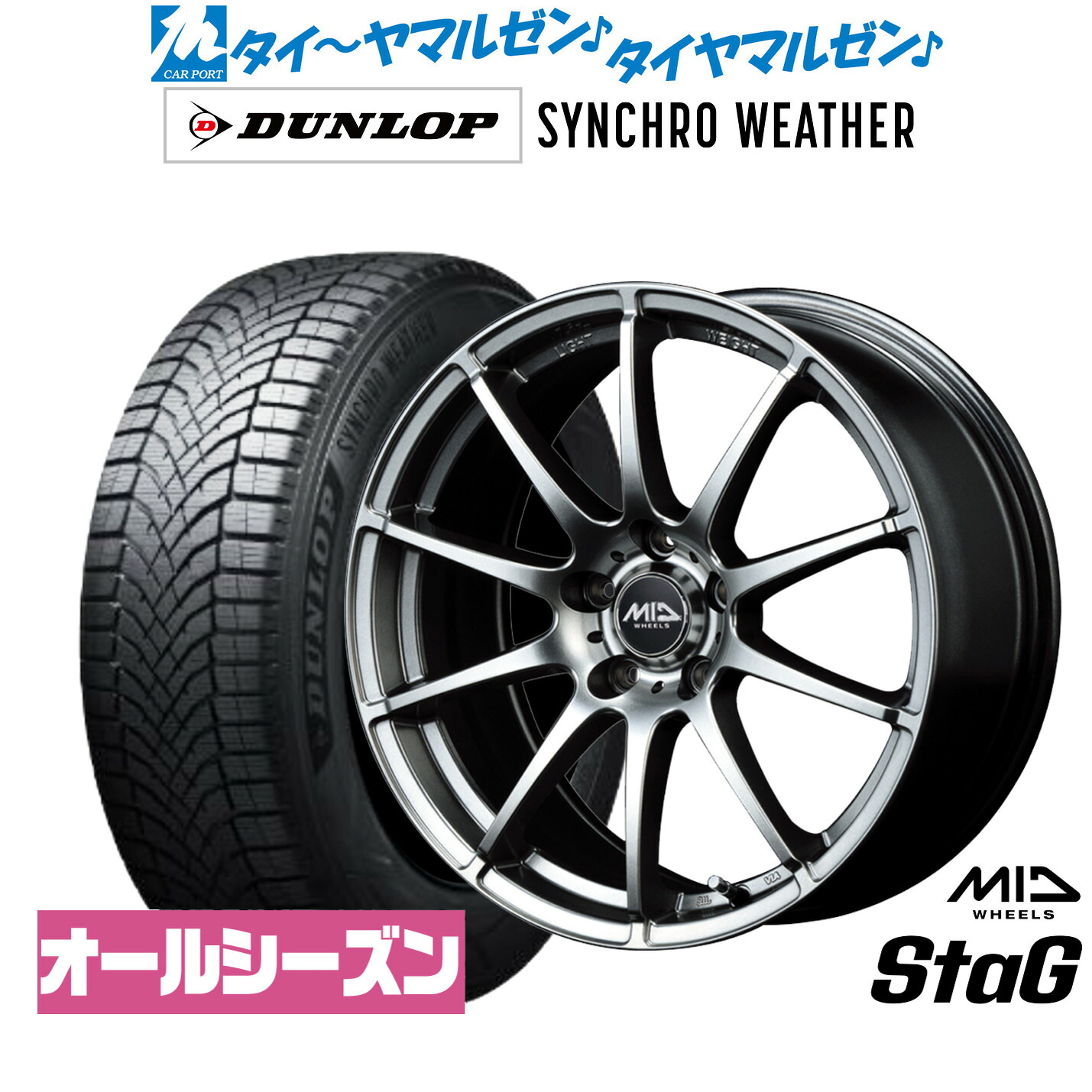 [マラソン期間]割引クーポン配布新品 サマータイヤ ホイール4本セットMID ホイールズ スタッグ15インチ 6.0Jダンロップ SYNCHRO WEATHER シンクロウェザー 205/65R15｜カーポートマルゼン 店