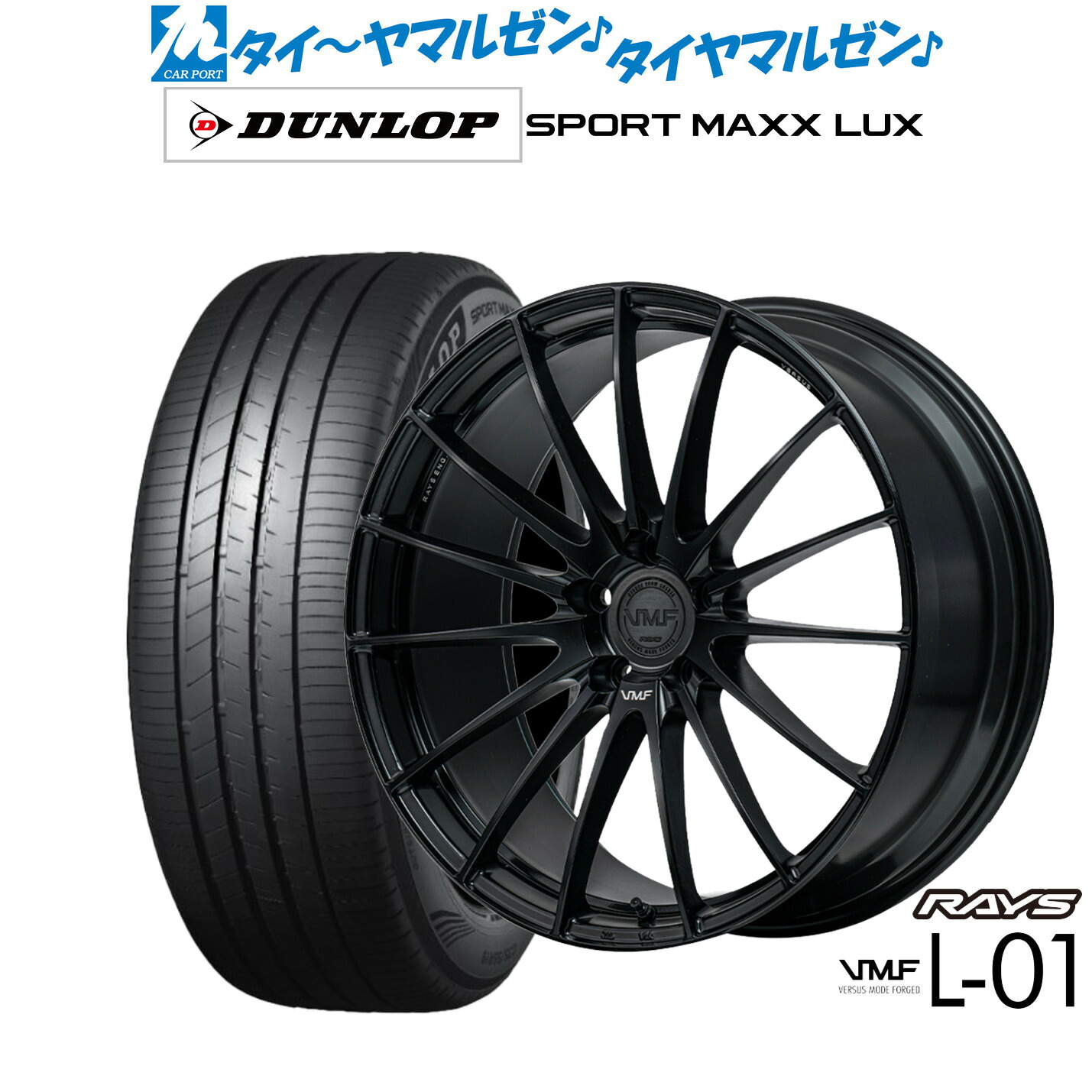 新品 サマータイヤ ホイール4本セットレイズ VMF L-0121インチ 8.5Jダンロップ SPORT MAXX LUX235/45R21|カーポートマルゼン 店