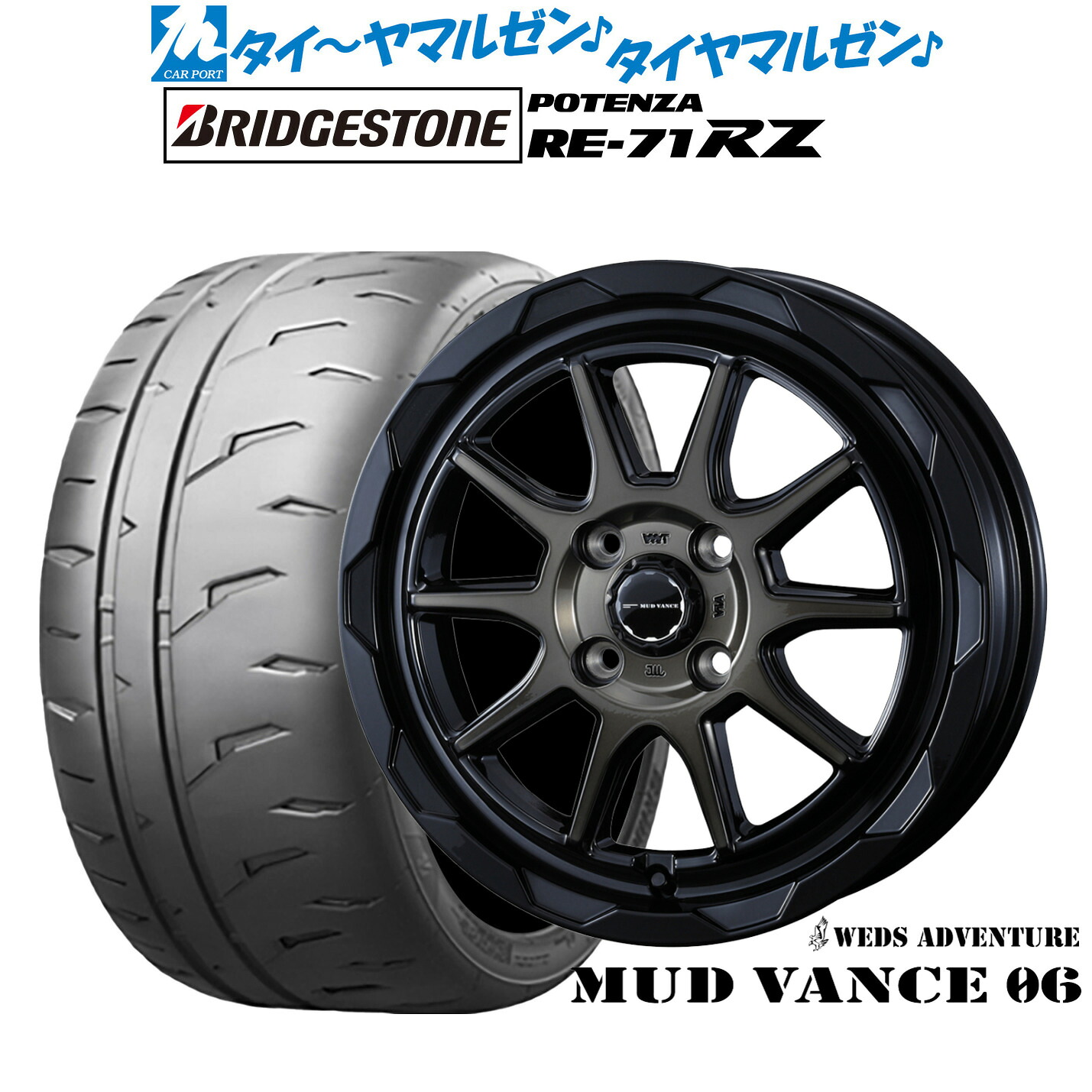 新品 サマータイヤ ホイール4本セット ウェッズ アドベンチャー マッドヴァンス 06 16インチ 6.0J ブリヂストン POTENZA ポテンザ RE-71RZ 205/50R16