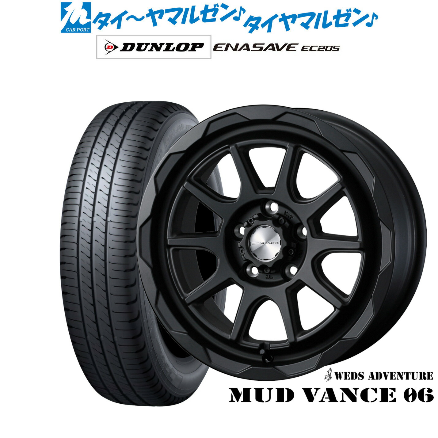 新品 サマータイヤ ホイール4本セット ウェッズ アドベンチャー マッドヴァンス 06 16インチ 7.0J ダンロップ ENASAVE エナセーブ EC205 205/55R16