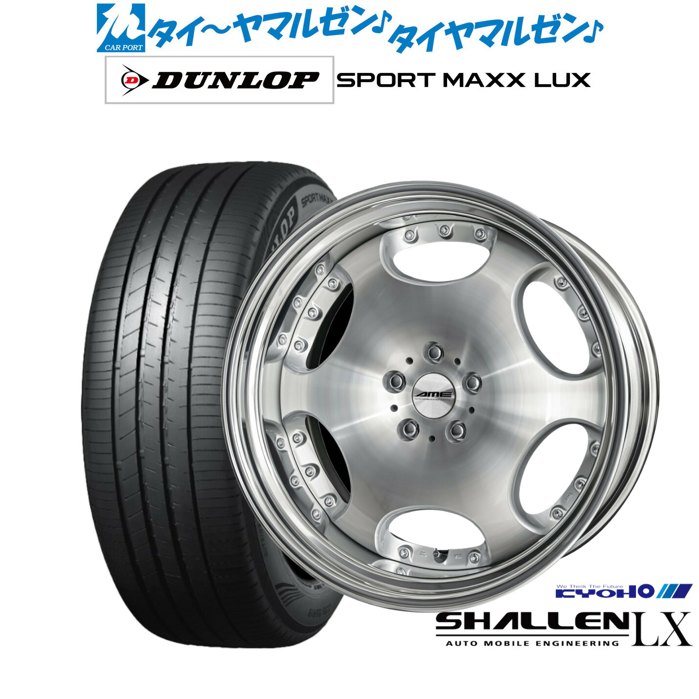 [マラソン期間]割引クーポン配布 新品 サマータイヤ ホイール4本セット KYOHO AME シャレン LX 21インチ 9.0J ダンロップ SPORT MAXX LUX 245/40R21