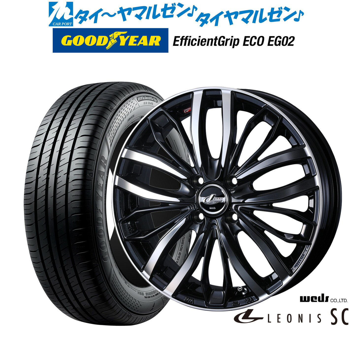 新品 サマータイヤ ホイール4本セット ウェッズ レオニス SC 15インチ 4.5J グッドイヤー エフィシエント グリップ エコ EG02 165/50R15