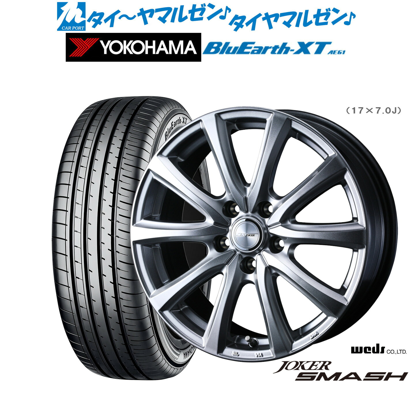 新品 サマータイヤ ホイール4本セットウェッズ ジョーカー スマッシュ17インチ 7.0Jヨコハマ BluEarth ブルーアース XT (AE61)215/55R17|カーポートマルゼン 店