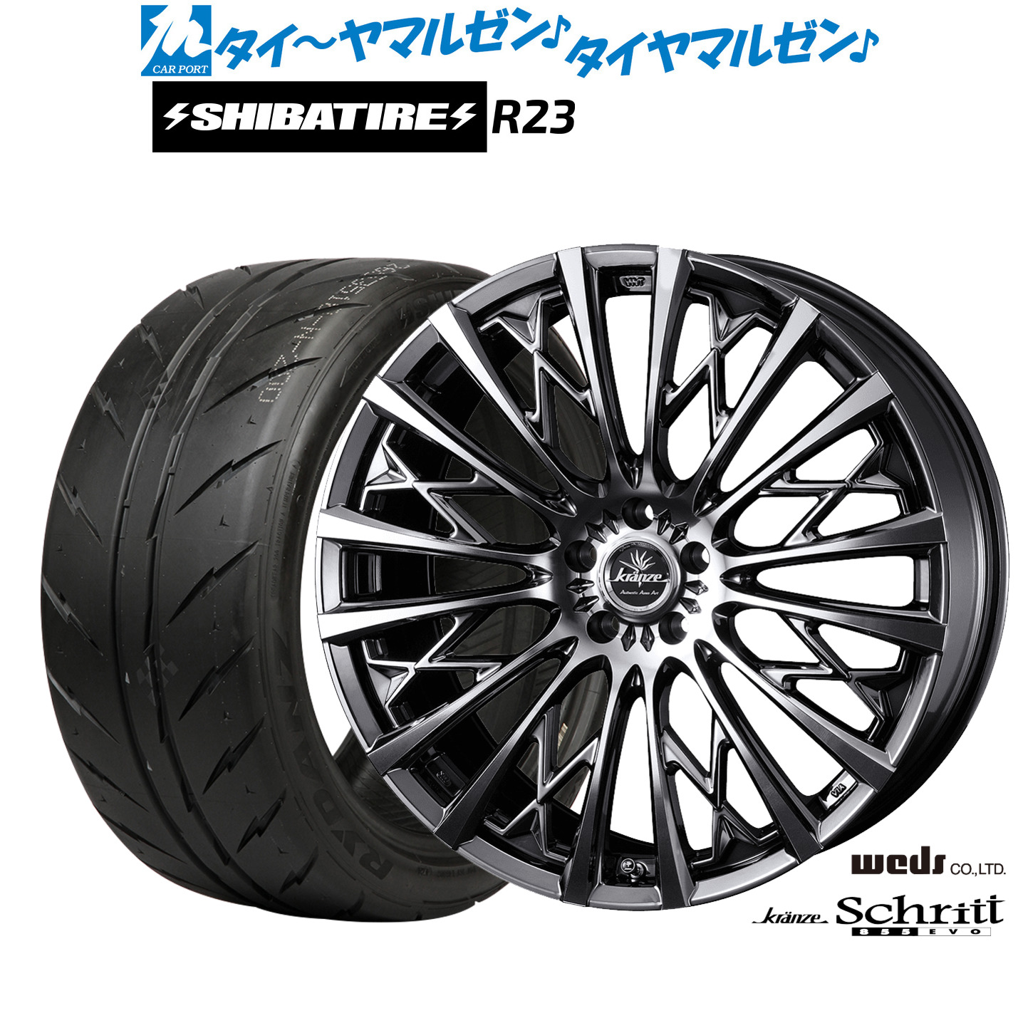 [ﾏﾗｿﾝ期間]P最大42倍&ｸｰﾎﾟﾝ配布 新品 サマータイヤ ホイール4本セット ウェッズ クレンツェ シュリット 855EVO 18インチ 7.5J SHIBATIRE シバタイヤ 300 (R23) 205/35R18