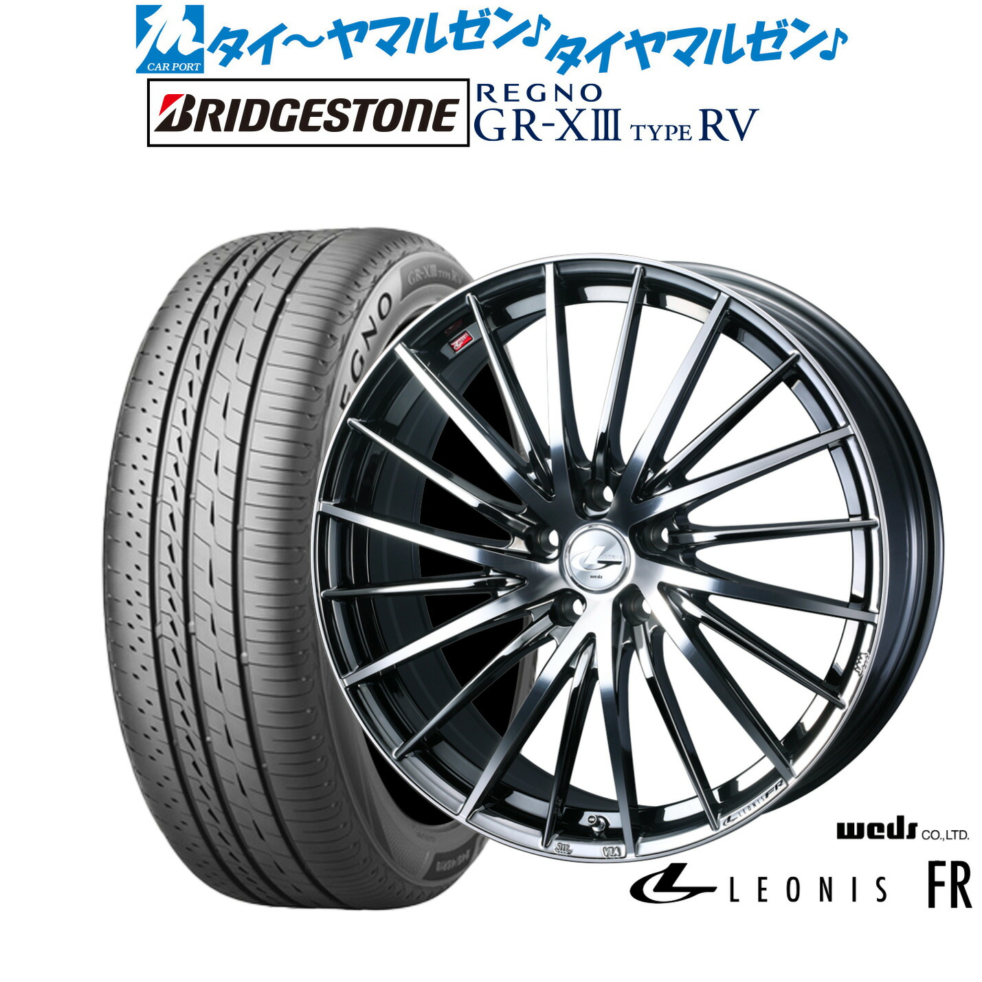 新品 サマータイヤ ホイール4本セットウェッズ レオニス FR17インチ 7.0Jブリヂストン REGNO レグノ GR-XIII(GR-X3) TYPE RV225/60R17|カーポートマルゼン 店
