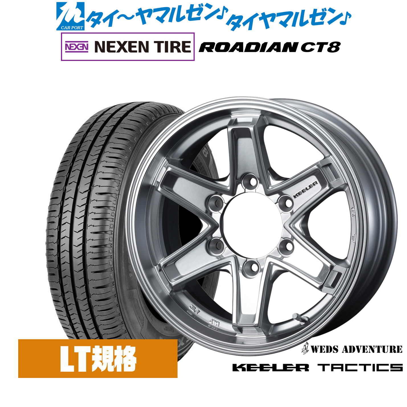 新品 サマータイヤ ホイール4本セットウェッズ アドベンチャー キーラータクティクス16インチ 6.5JNEXEN ネクセン ROADIAN CT8215/65R16｜カーポートマルゼン 店