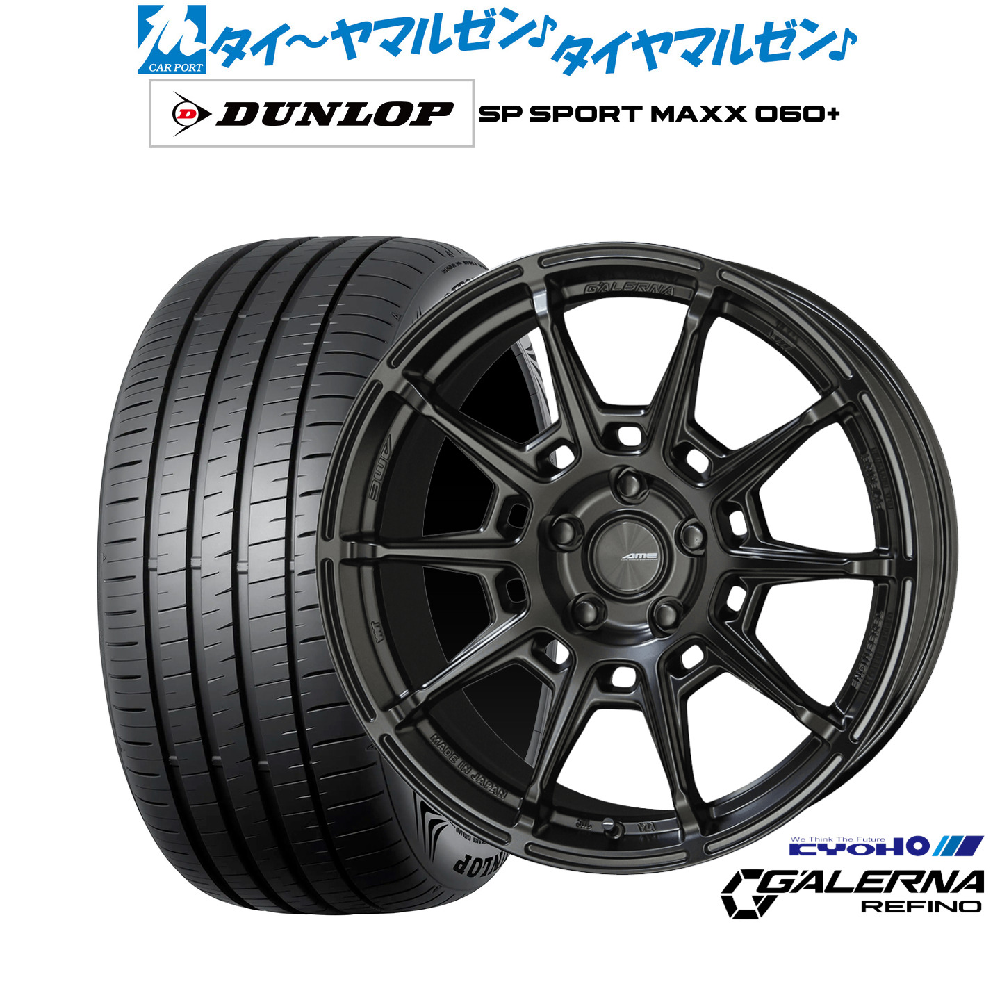 [ﾏﾗｿﾝ期間]P最大42倍&ｸｰﾎﾟﾝ配布 新品 サマータイヤ ホイール4本セット KYOHO AME ガレルナ レフィーノ 19インチ 8.0J ダンロップ SP SPORT MAXX 060+ 245/35R19
