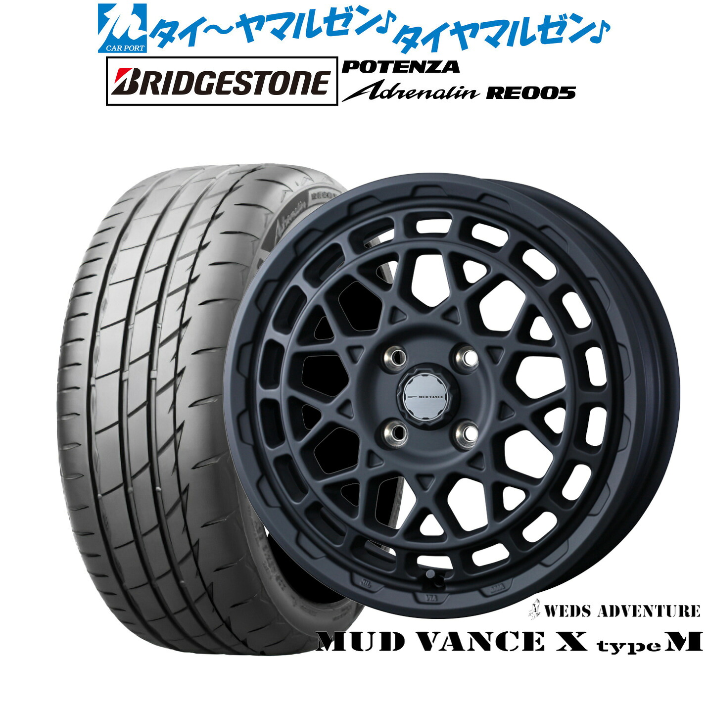 新品 サマータイヤ ホイール4本セット ウェッズ アドベンチャー マッドヴァンス X タイプM 15インチ 4.5J ブリヂストン POTENZA ポテンザ Adrenalin(アドレナリン) RE005 165/55R15