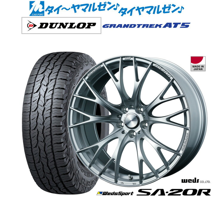 [マラソン期間]割引クーポン配布 新品 サマータイヤ ホイール4本セット ウェッズ ウェッズスポーツ SA-20R 19インチ 8.5J ダンロップ GRANDTREK グラントレック AT5 235/55R19