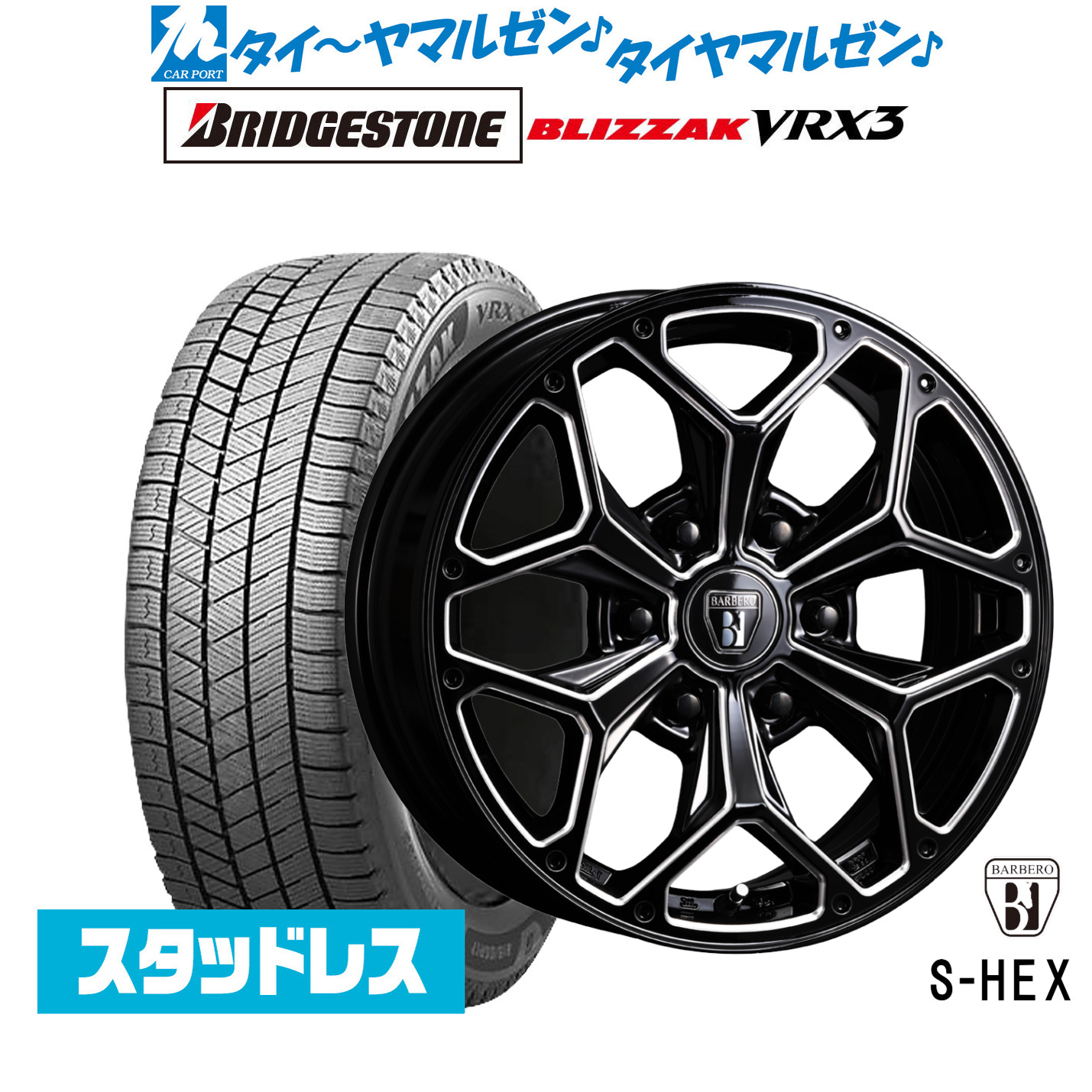 [ﾏﾗｿﾝ期間]P最大42倍&ｸｰﾎﾟﾝ配布 新品 スタッドレスタイヤ ホイール4本セット クリムソン BARBERO(バルベロ) S-HEX(スタイリング ヘックス) 17インチ 6.5J ブリヂストン BLIZZAK ブリザック VRX3 215/60R17