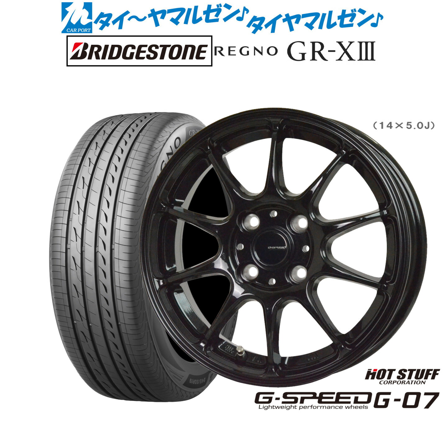 [ﾏﾗｿﾝ期間]P最大42倍&ｸｰﾎﾟﾝ配布 新品 サマータイヤ ホイール4本セット ホットスタッフ G.speed G-07 14インチ 5.0J ブリヂストン REGNO レグノ GR-XIII(GR-X3) 175/65R14