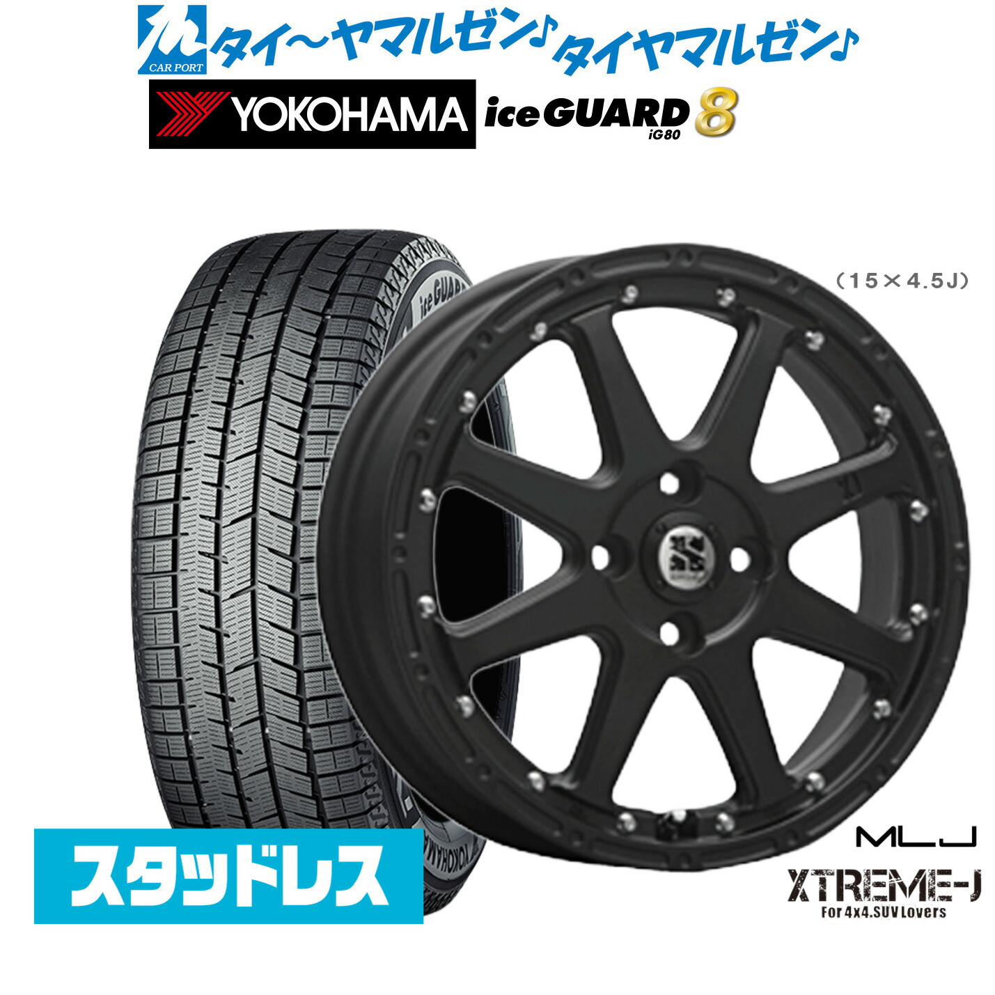 [マラソン期間]割引クーポン配布 新品 スタッドレスタイヤ ホイール4本セット MLJ エクストリーム -J(ジェイ) 14インチ 4.5J ヨコハマ ice GUARD アイスガード IG80 165/65R14