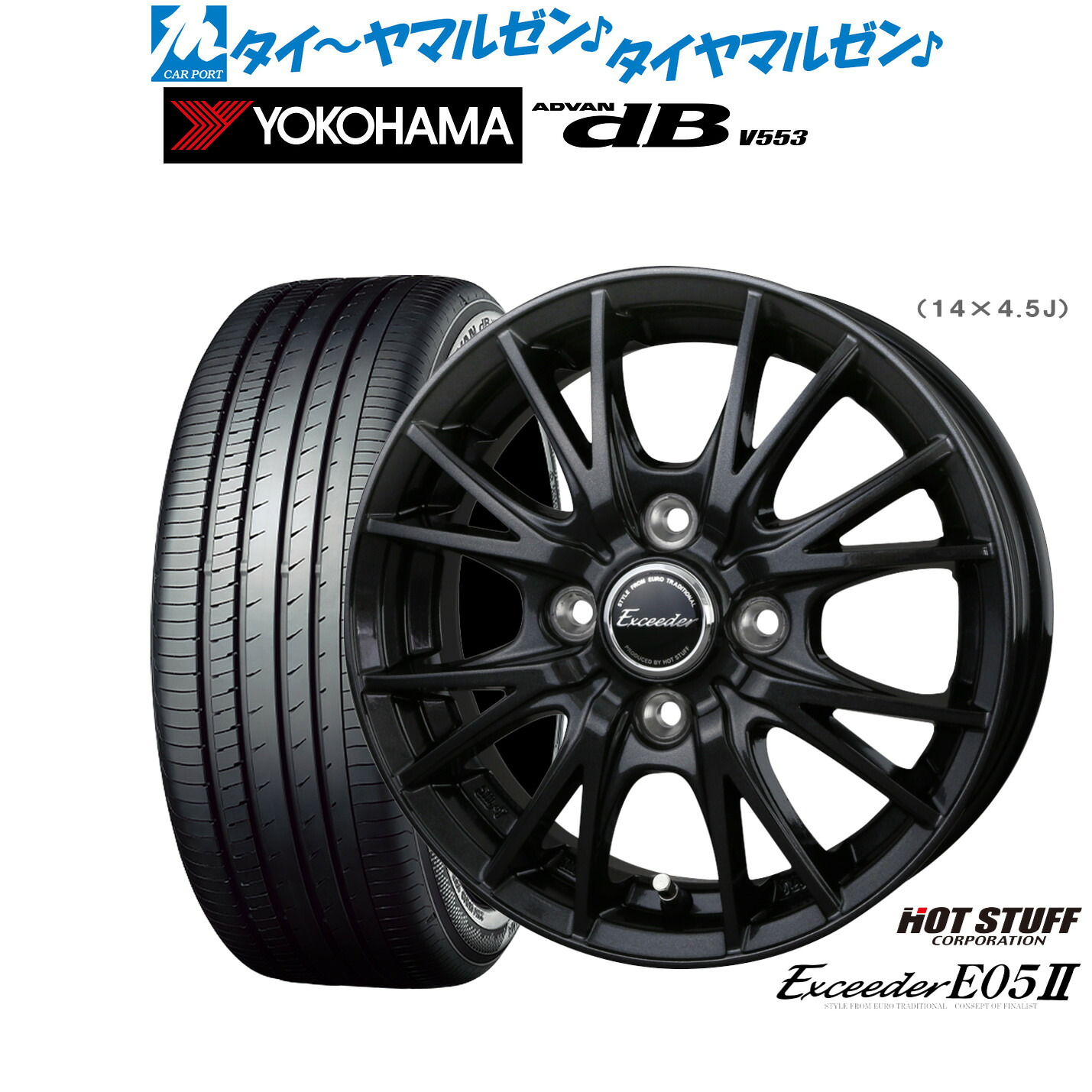 [マラソン期間]割引クーポン配布 新品 サマータイヤ ホイール4本セット ホットスタッフ エクシーダー E05II ブラックVer. 14インチ 4.5J ヨコハマ ADVAN アドバン dB(V553) 155/65R14