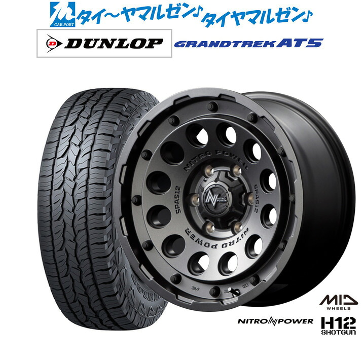 [18日]割引クーポン配布 新品 サマータイヤ ホイール4本セット MID ナイトロパワー H12 ショットガン 16インチ 6.5J ダンロップ GRANDTREK グラントレック AT5 215/65R16