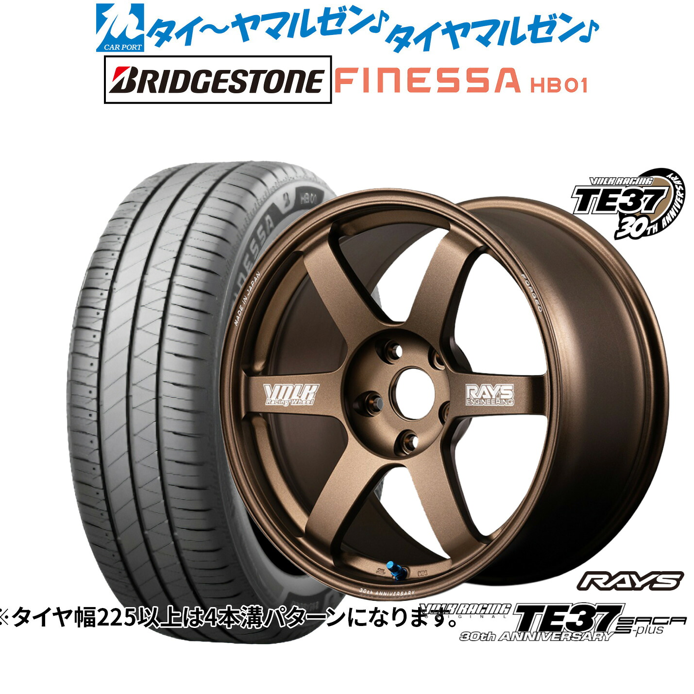 [ﾏﾗｿﾝ期間]P最大42倍&ｸｰﾎﾟﾝ配布 新品 サマータイヤ ホイール4本セット レイズ ボルクレーシング TE37 サーガ S-plus 30TH MACHINING Ver. 18インチ 8.0J ブリヂストン FINESSA フィネッサ HB01 225/55R18