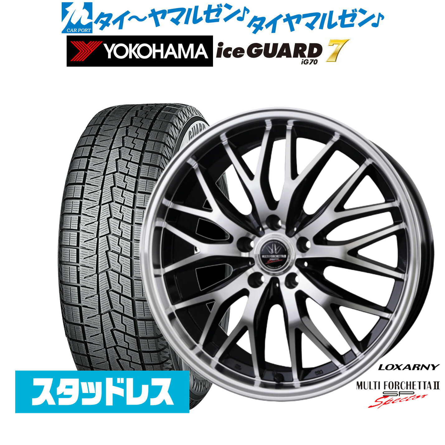 [マラソン期間]割引クーポン配布新品スタッドレスタイヤ ホイール4本セットBADX ロクサーニ マルチフォルケッタ２ SP-SPECTOR(5H_120)20インチ 8.5Jヨコハマ ice GUARD アイスガード IG70245/45R20｜カーポートマルゼン 店