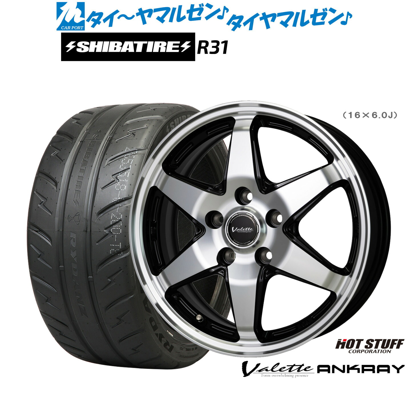 [マラソン期間]割引クーポン配布 新品 サマータイヤ ホイール4本セット ホットスタッフ ヴァレット アンクレイ 16インチ 6.0J SHIBATIRE シバタイヤ 200R (R31) 195/50R16