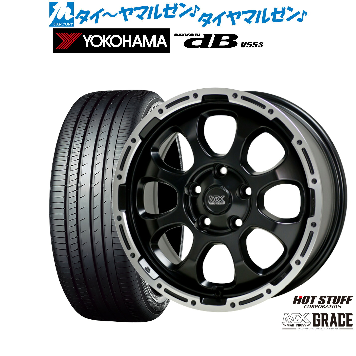 新品 サマータイヤ ホイール4本セットホットスタッフ マッドクロス グレイス16インチ 7.0Jヨコハマ ADVAN アドバン dB(V553)195/55R16｜カーポートマルゼン 店 82,445円