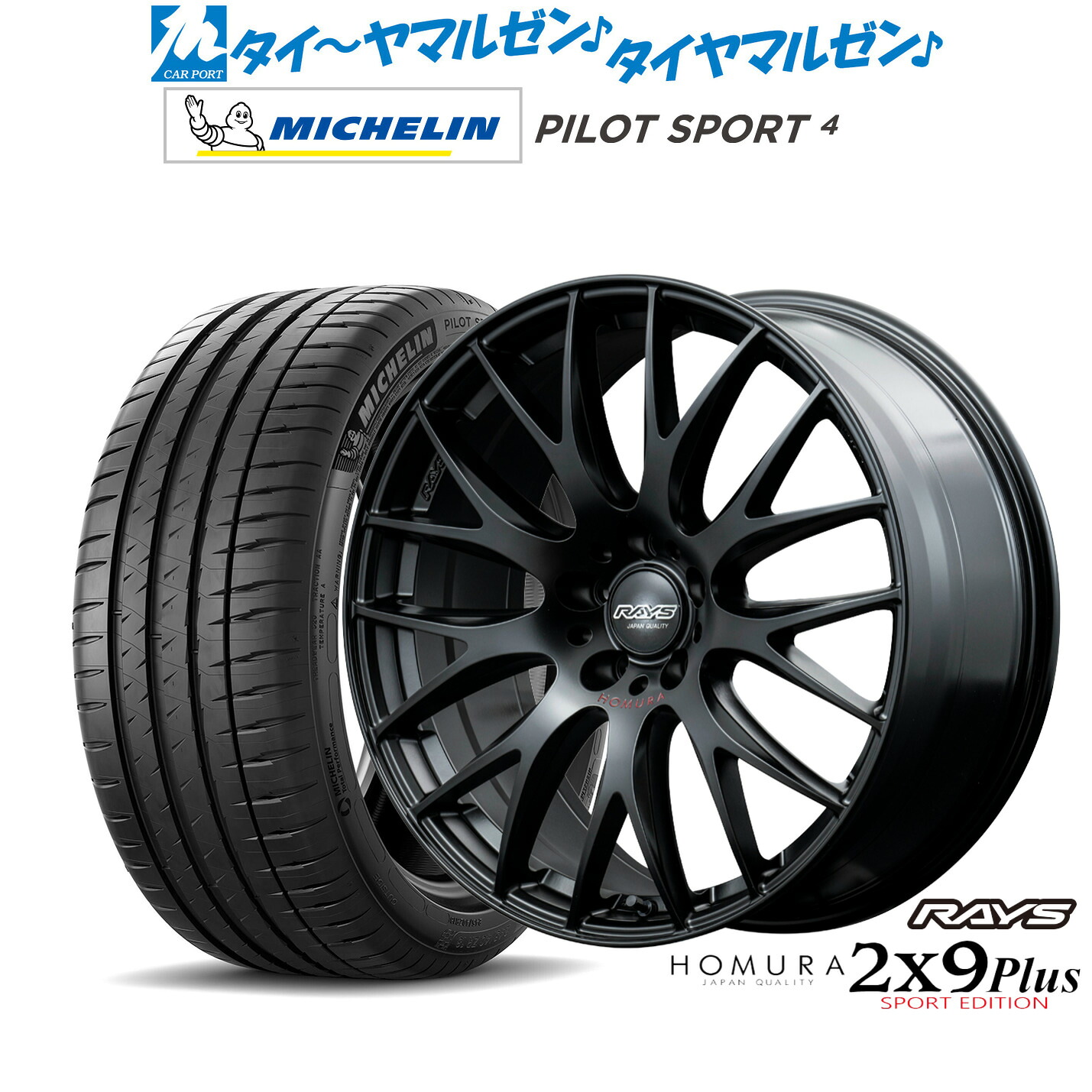 新品 サマータイヤ ホイール4本セットレイズ HOMURA ホムラ 2&times;9 Plus SPORT EDITION18インチ 7.5Jミシュラン パイロット スポーツ 4205/40R18｜カーポートマルゼン 店
