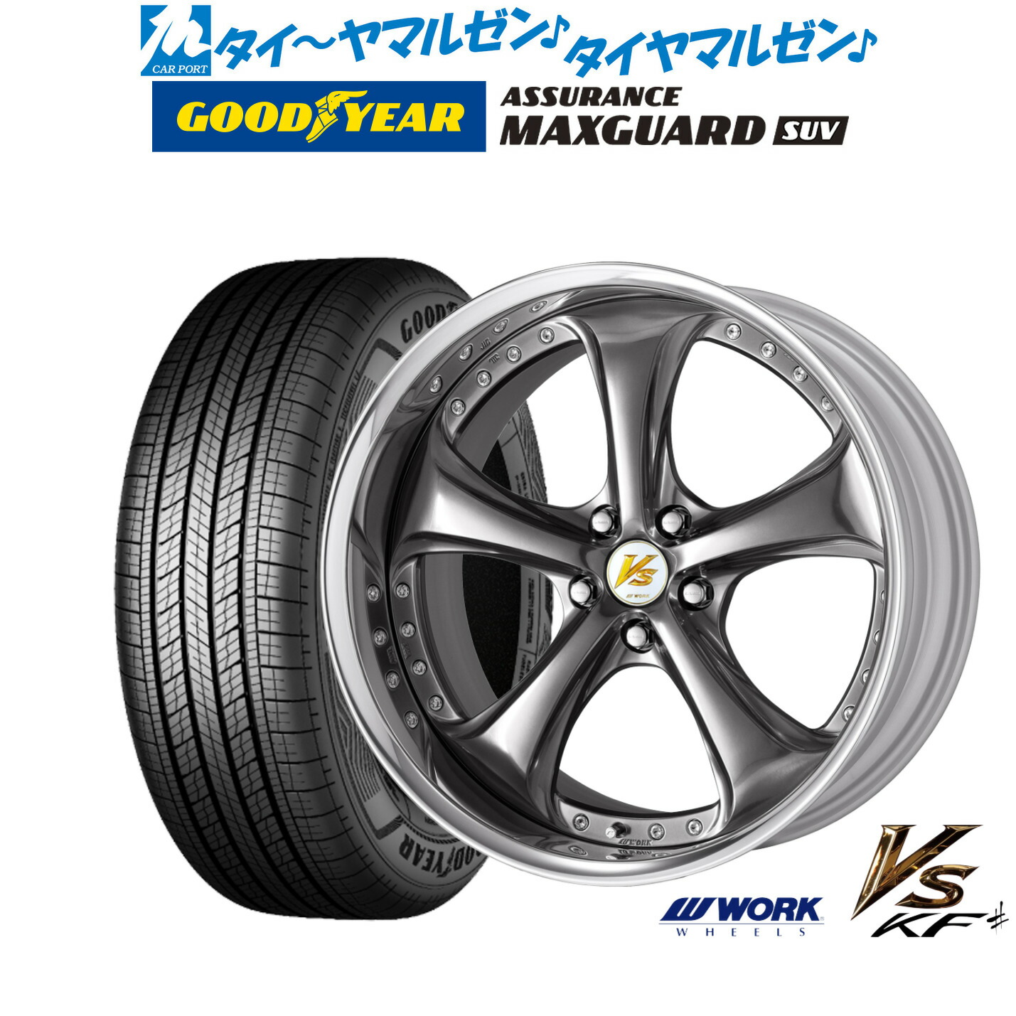 [ﾏﾗｿﾝ期間]P最大42倍&ｸｰﾎﾟﾝ配布 新品 サマータイヤ ホイール4本セット ワーク VS KFシャープ 19インチ 8.5J グッドイヤー ASSURANCE アシュアランス MAXGUARD SUV 225/55R19 177,850円