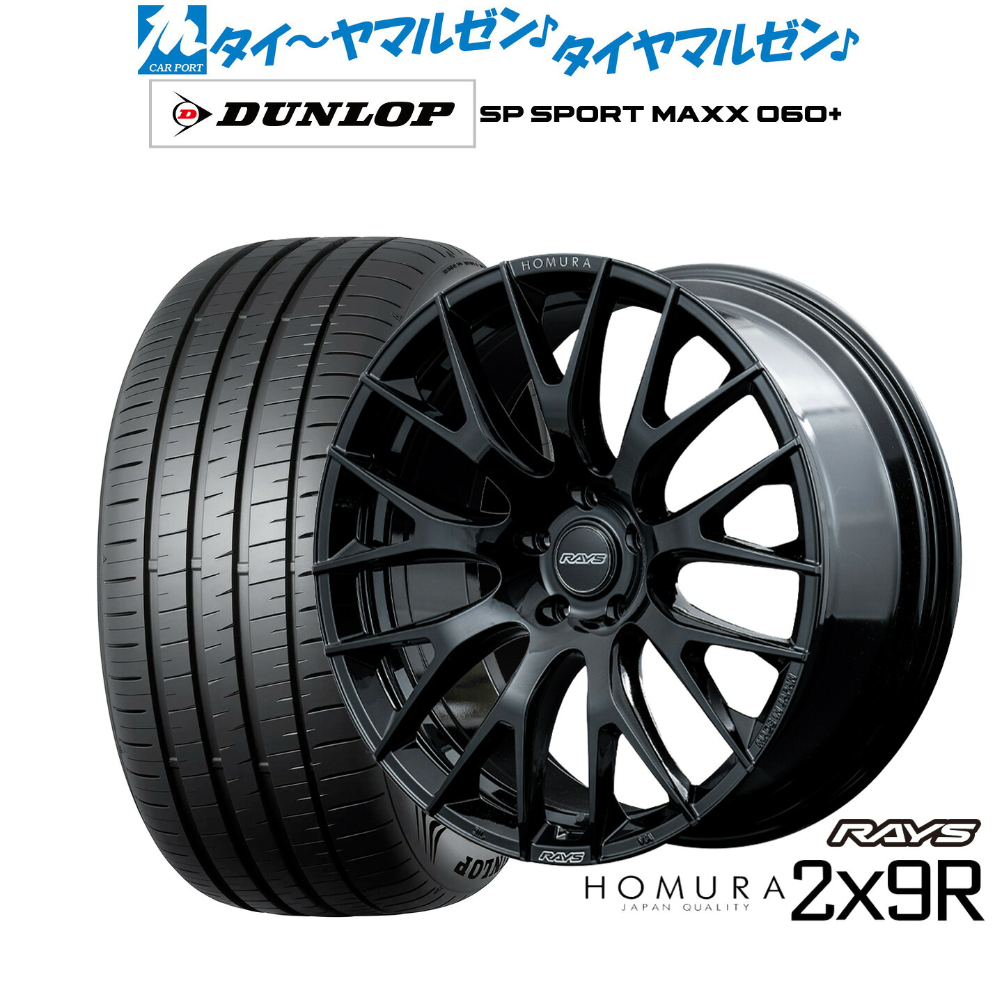 [ﾏﾗｿﾝ期間]P最大42倍&ｸｰﾎﾟﾝ配布 新品 サマータイヤ ホイール4本セット レイズ HOMURA ホムラ 2×9 R 20インチ 8.5J ダンロップ SP SPORT MAXX 060+ 255/35R20