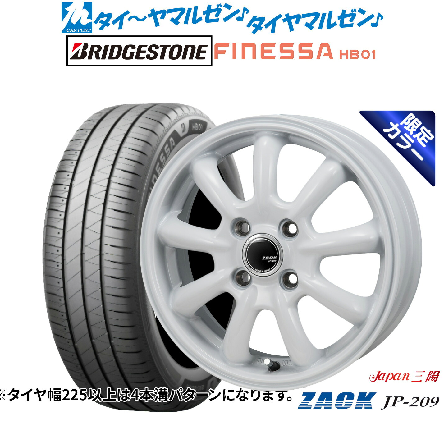 新品 サマータイヤ ホイール4本セット JAPAN三陽 ZACK JP-209 Limited White(限定カラー) 15インチ 5.5J ブリヂストン FINESSA フィネッサ HB01 195/65R15