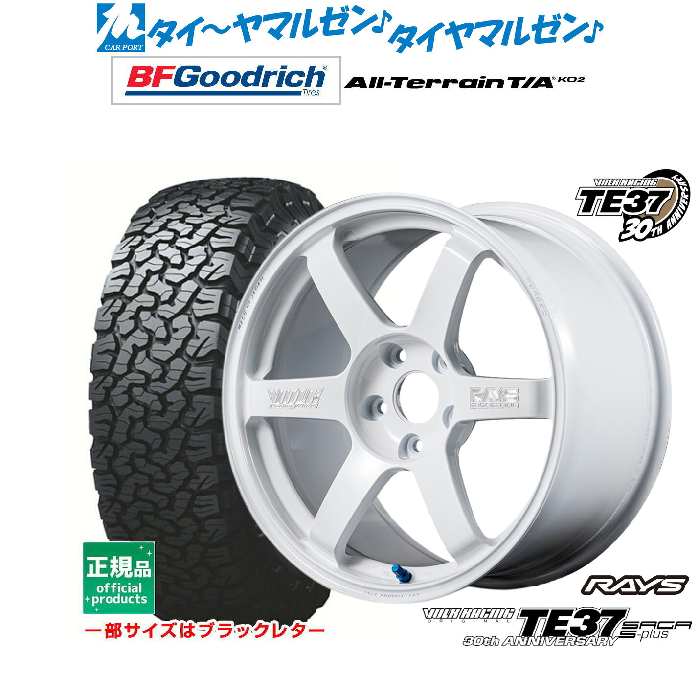 [マラソン期間]割引クーポン配布 新品 サマータイヤ ホイール4本セット レイズ ボルクレーシング TE37 サーガ S-plus 30TH MACHINING Ver. 17インチ 7.5J BFグッドリッチ オールテレーン T/A KO2 245/65R17