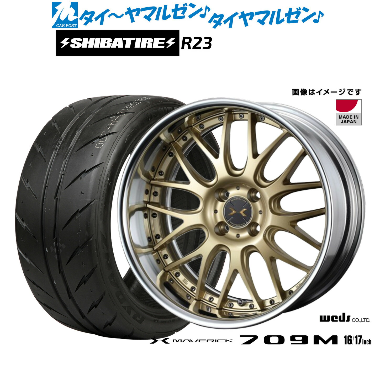 [マラソン期間]割引クーポン配布新品 サマータイヤ ホイール4本セットウェッズ マーベリック 709M16インチ 5.5JSHIBATIRE シバタイヤ 300 (R23)165/50R16｜カーポートマルゼン 店