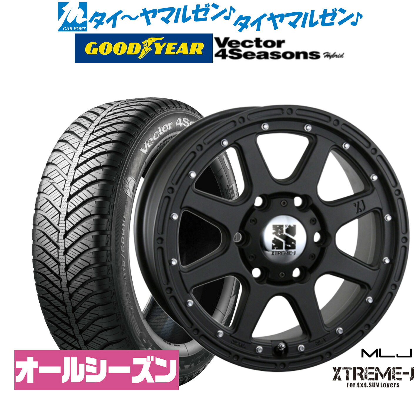 新品 オールシーズンタイヤ ホイール4本セット MLJ エクストリーム -J(ジェイ) 16インチ 7.0J グッドイヤー VECTOR ベクター 4Seasons ハイブリッド 215/60R16