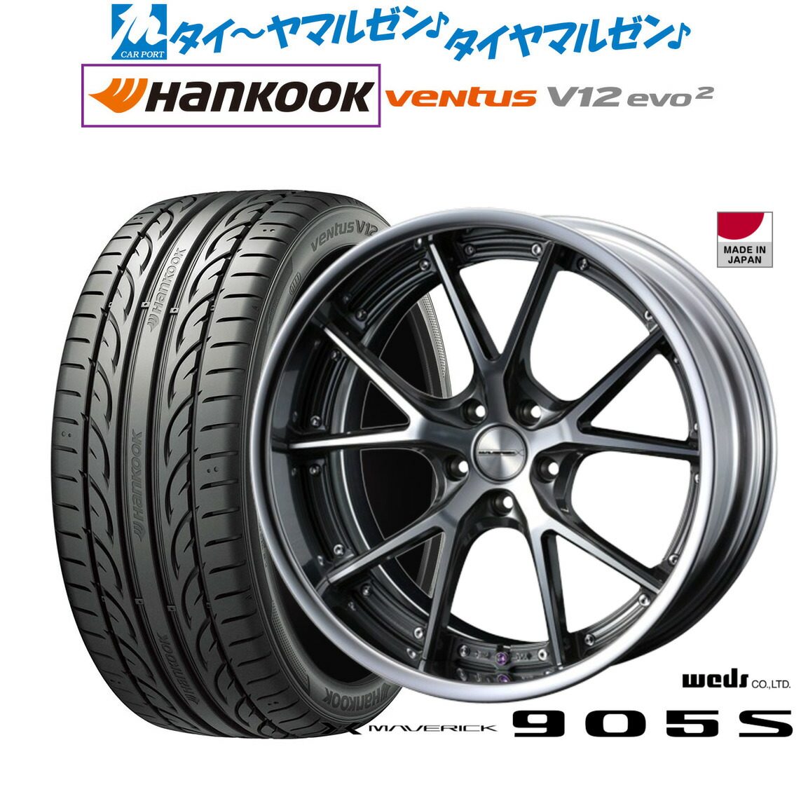 新品 サマータイヤ ホイール4本セット ウェッズ マーベリック 905S 20インチ 8.5J ハンコック VENTUS V12evo2 (K120) 245/45R20