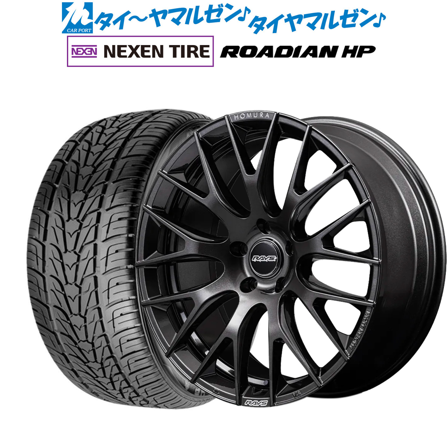 新品 サマータイヤ ホイール4本セットレイズ HOMURA ホムラ 2&times;9 R20インチ 9.0JNEXEN ネクセン ROADIAN HP275/55R20｜カーポートマルゼン 店