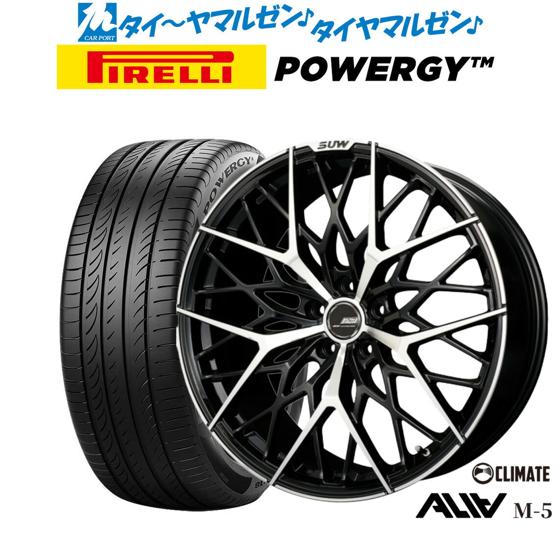 [ﾏﾗｿﾝ期間]P最大42倍&ｸｰﾎﾟﾝ配布 新品 サマータイヤ ホイール4本セット クライメイト SUW スー アリア-M5(ALIA-M5) 20インチ 8.5J ピレリ POWERGY (パワジー) 245/40R20