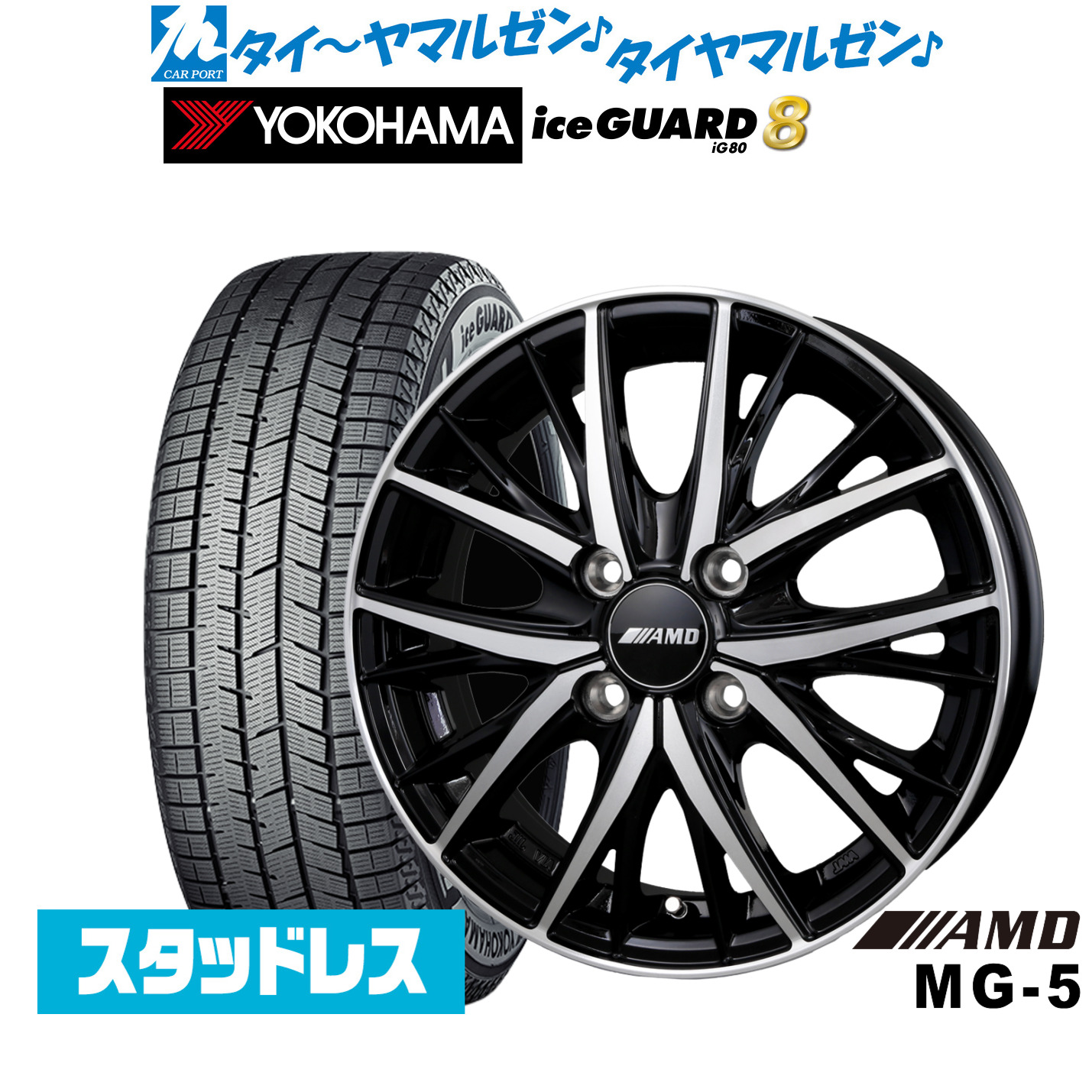 [マラソン期間]割引クーポン配布新品 スタッドレスタイヤ ホイール4本セットBADX AMD MG-514インチ 4.5Jヨコハマ ice GUARD アイスガード IG80155/65R14｜カーポートマルゼン 店
