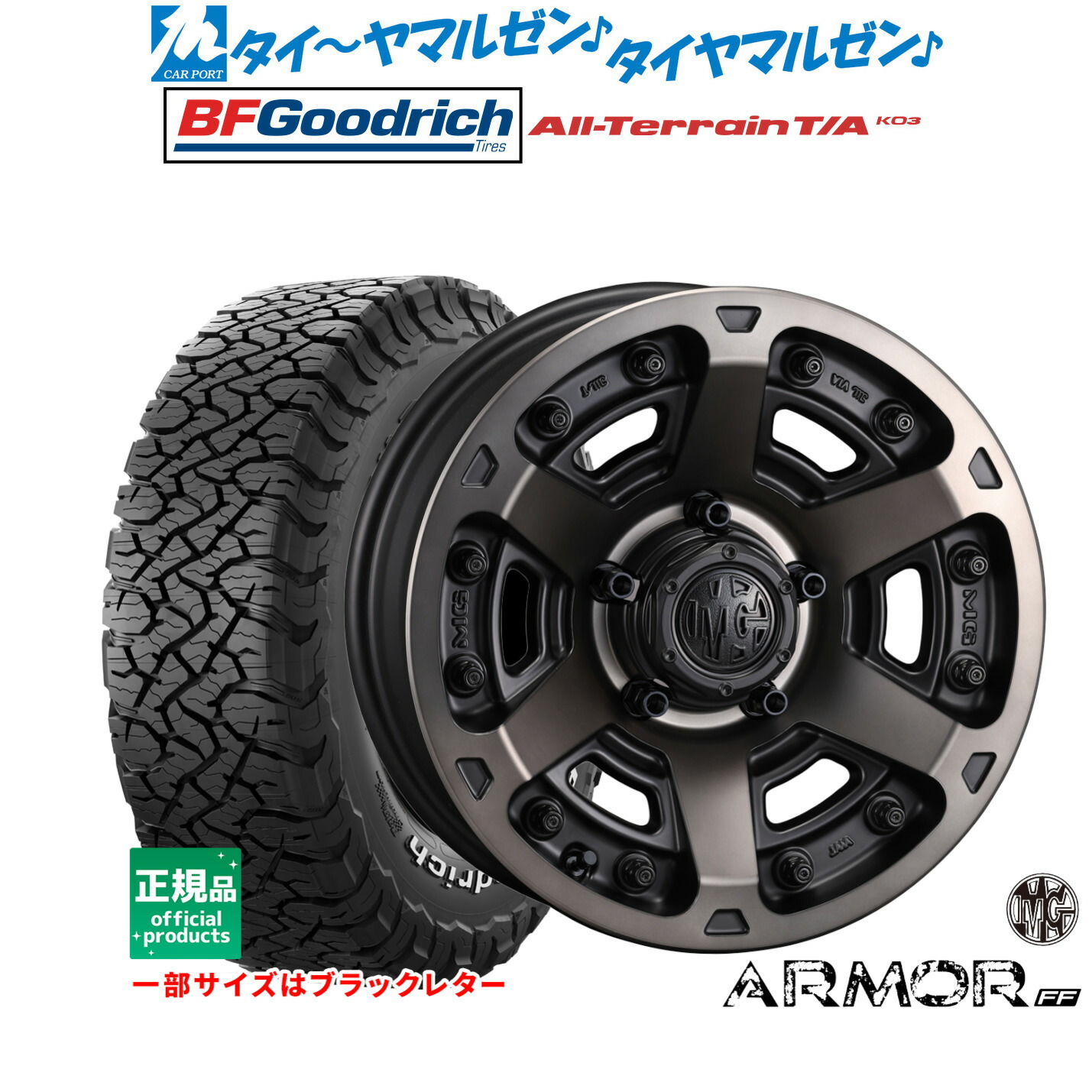 新品 サマータイヤ ホイール4本セット クリムソン MG アーマー FF 16インチ 6.0J BFグッドリッチ オールテレーン T/A KO3 225/70R16