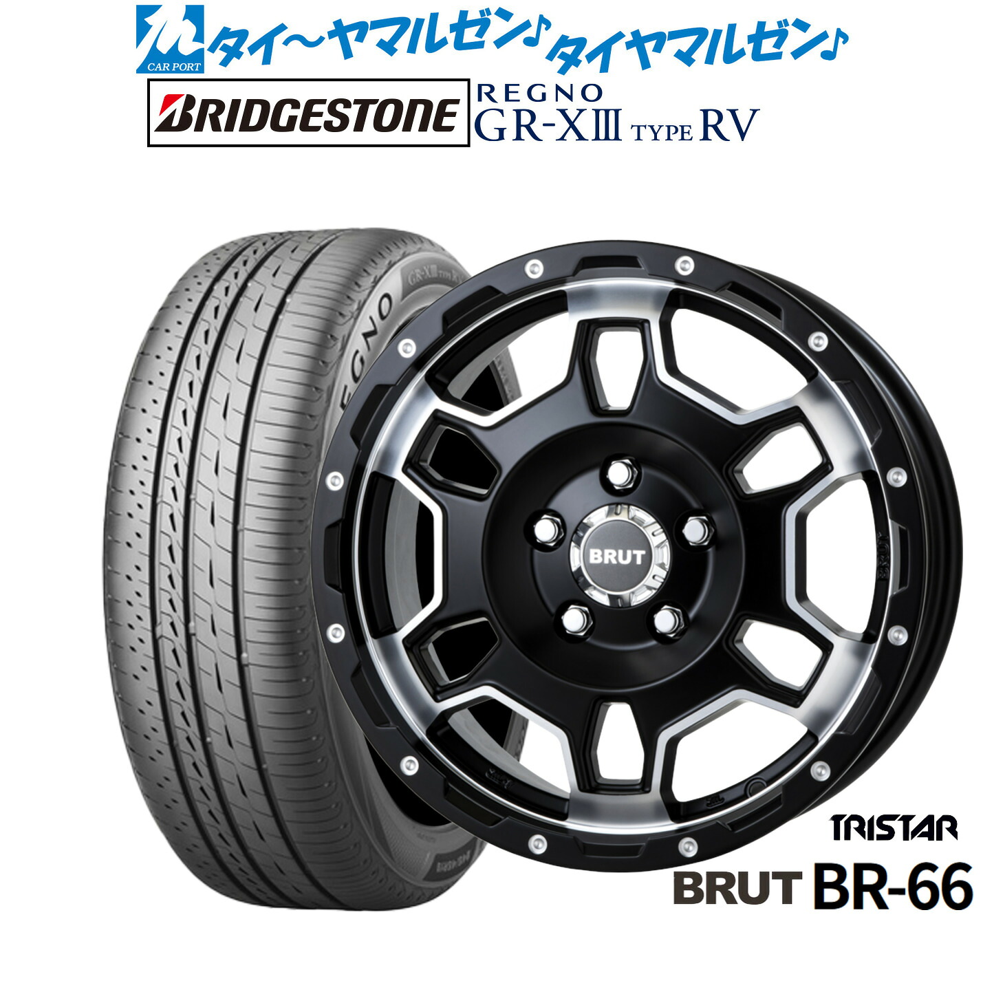 新品 サマータイヤ ホイール4本セット トライスター BRUT BR-66 16インチ 6.5J ブリヂストン REGNO レグノ GR-XIII(GR-X3) TYPE RV 205/60R16