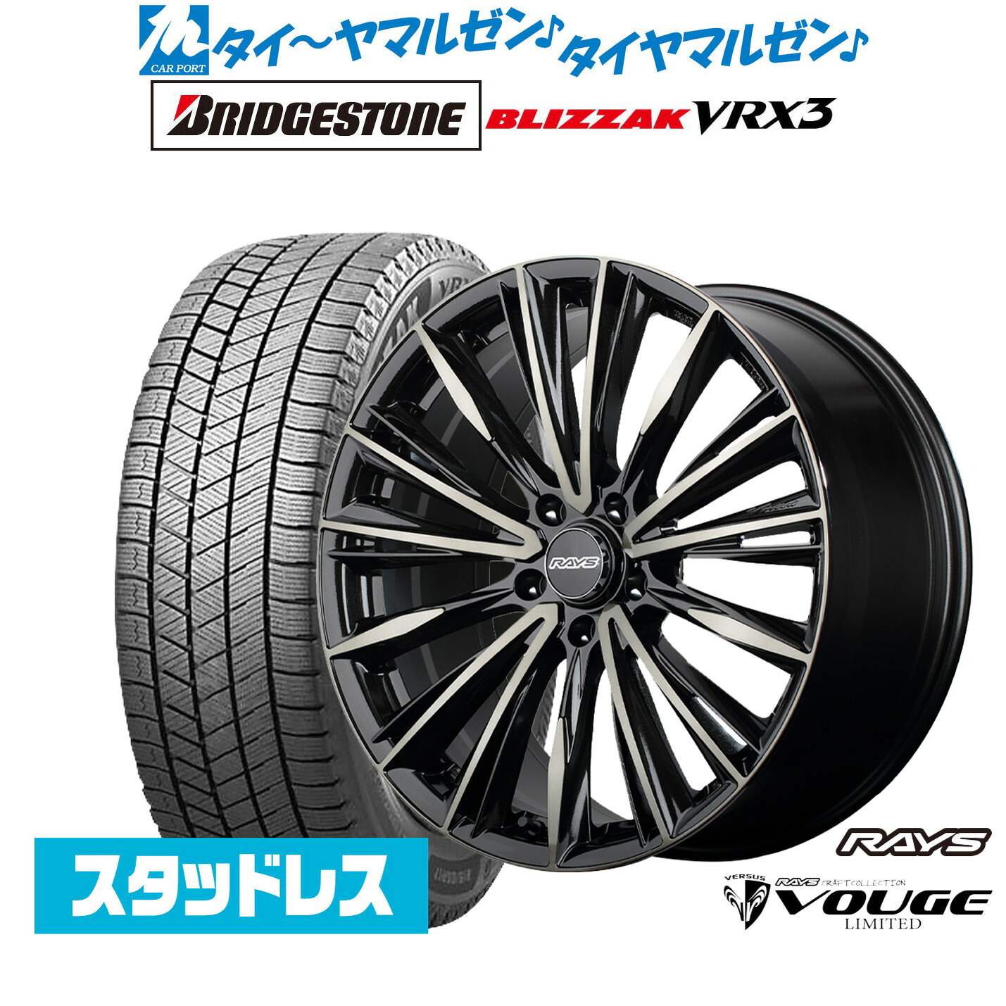 [マラソン期間]割引クーポン配布新品 スタッドレスタイヤ ホイール4本セットレイズ ベルサス CRAFT COLLECTION ヴォウジェ LIMITED20インチ 8.5Jブリヂストン BLIZZAK ブリザック VRX3255/40R20｜カーポートマルゼン 店