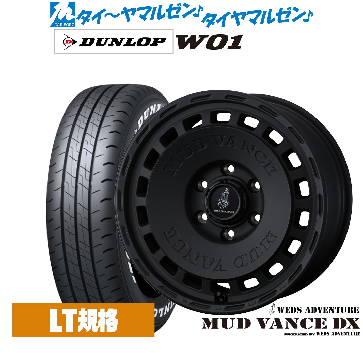 新品 サマータイヤ ホイール4本セットウェッズ アドベンチャー マッドヴァンス DX15インチ 6.0Jダンロップ W01 195/80R15|カーポートマルゼン 店