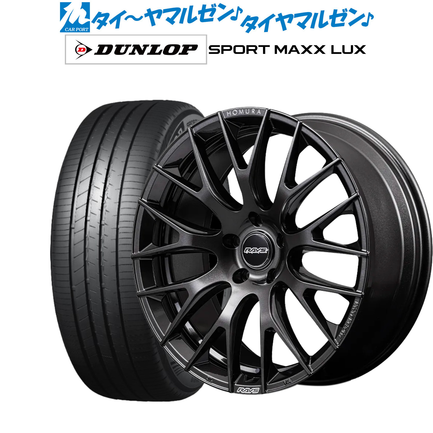 [マラソン期間]割引クーポン配布新品 サマータイヤ ホイール4本セットレイズ HOMURA ホムラ 2&times;9 R20インチ 8.5Jダンロップ SPORT MAXX LUX235/50R20｜カーポートマルゼン 店
