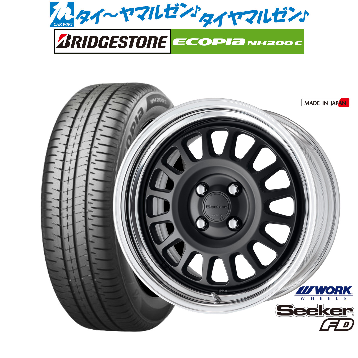 [マラソン期間]割引クーポン配布新品 サマータイヤ ホイール4本セットワーク シーカー FD16インチ 6.0Jブリヂストン ECOPIA エコピア NH200C185/55R16｜カーポートマルゼン 店