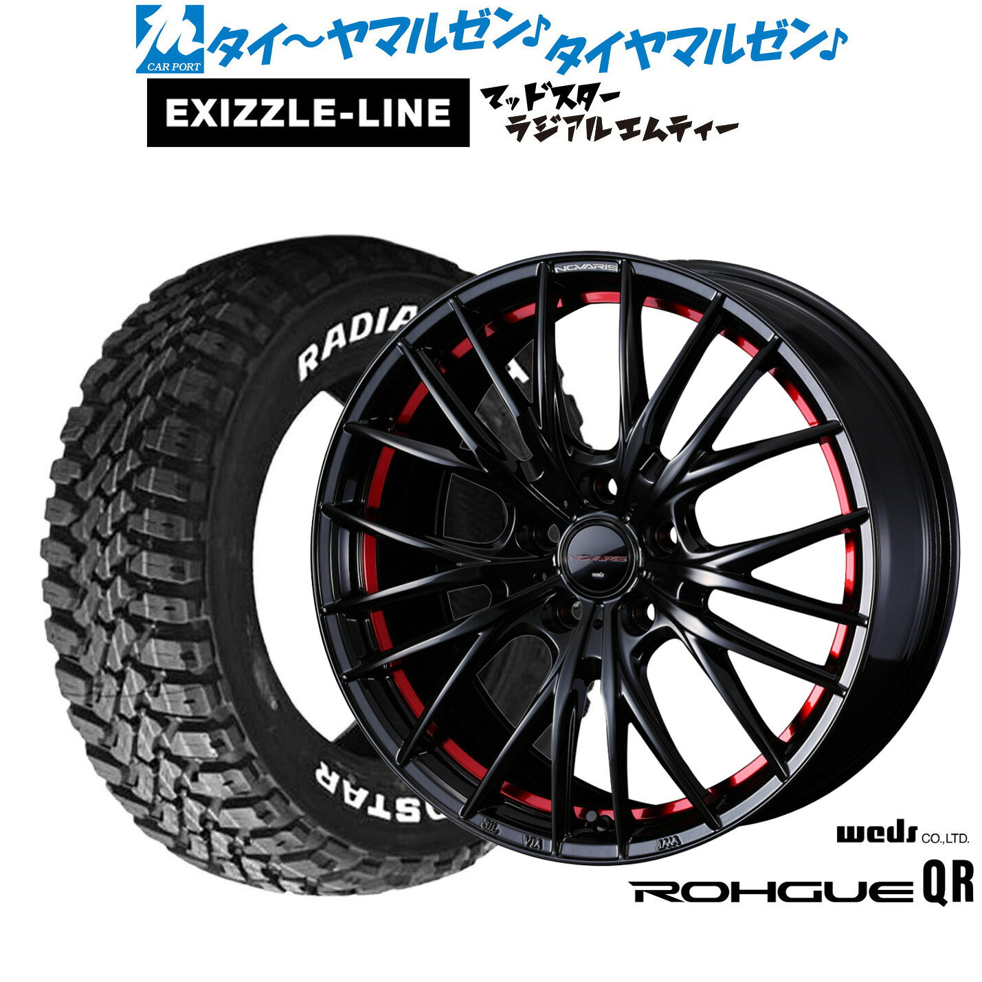 [マラソン期間]割引クーポン配布新品 サマータイヤ ホイール4本セットウェッズ ノヴァリス ローグ QR18インチ 7.5Jエクシズルライン MUDSTAR マッドスター RADIAL(ラジアル) M/T215/55R18｜カーポートマルゼン 店