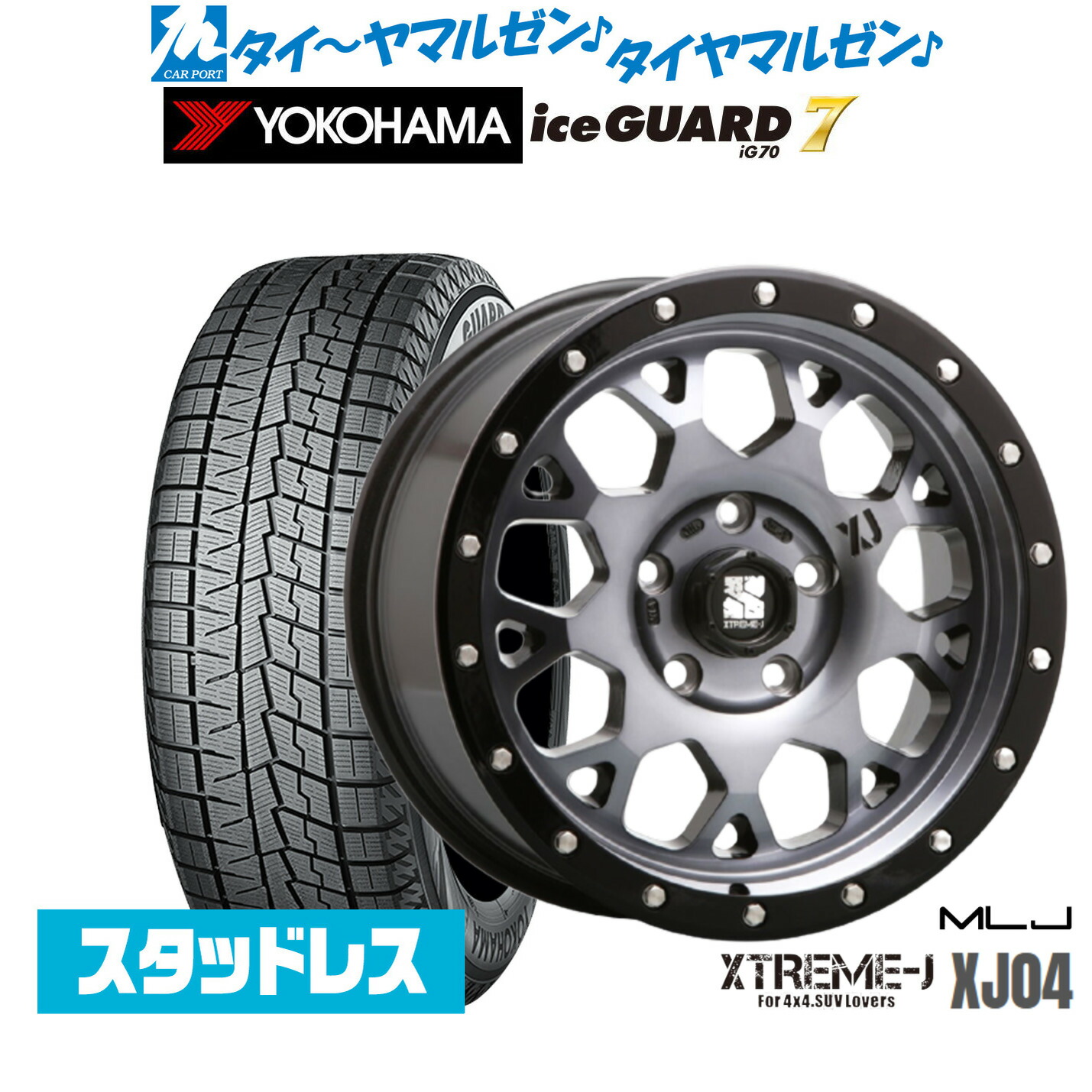 [ﾏﾗｿﾝ期間]P最大42倍&ｸｰﾎﾟﾝ配布 新品 スタッドレスタイヤ ホイール4本セット MLJ エクストリーム XJ04 16インチ 7.0J ヨコハマ ice GUARD アイスガード IG70 205/55R16 109,150円