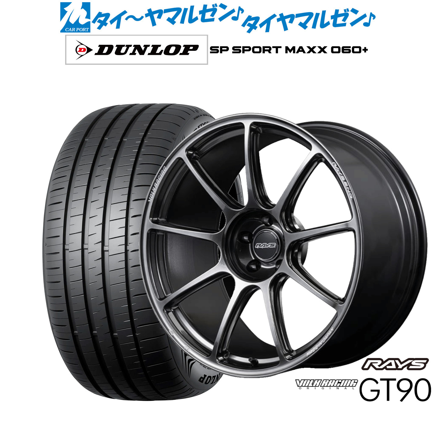 新品 サマータイヤ ホイール4本セット レイズ ボルクレーシング GT90 20インチ 8.5J ダンロップ SP SPORT MAXX 060+ 245/45R20