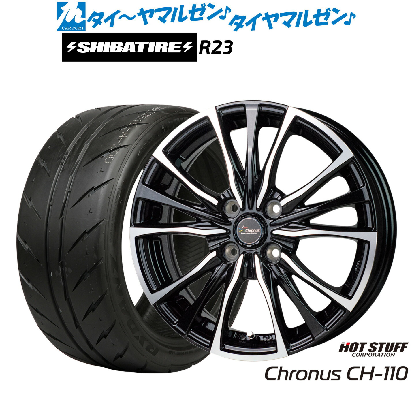 [ﾏﾗｿﾝ期間]P最大42倍&ｸｰﾎﾟﾝ配布 新品 サマータイヤ ホイール4本セット ホットスタッフ クロノス CH-110 15インチ 5.5J SHIBATIRE シバタイヤ 280Z (R23) 205/50R15